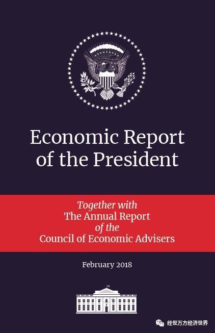 美国白宫:2018年总统经济报告:促进美国经济增