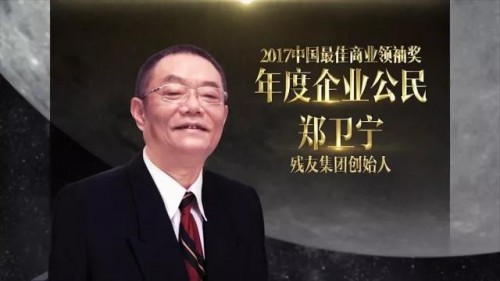 残友集团创始人郑卫宁:世界以痛吻我,我将报之以歌