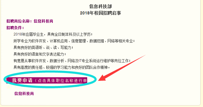 银行招聘网申_2015中国银行校园招聘网申指导