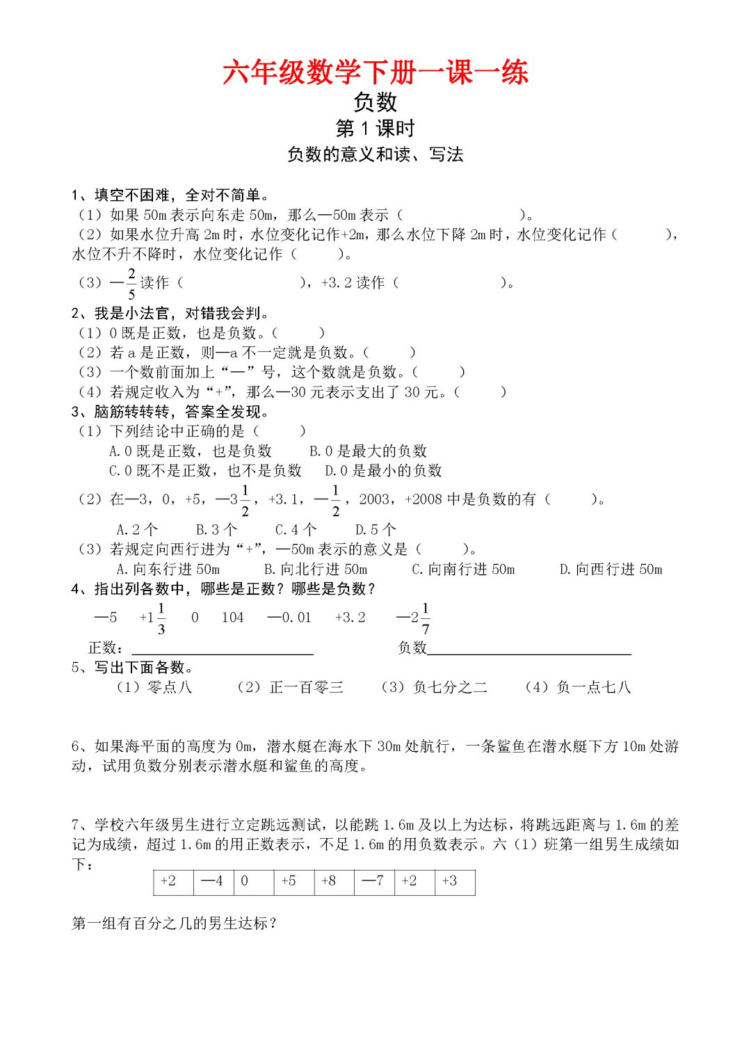 人教版六年级数学下册一课一练(已排版可下载)