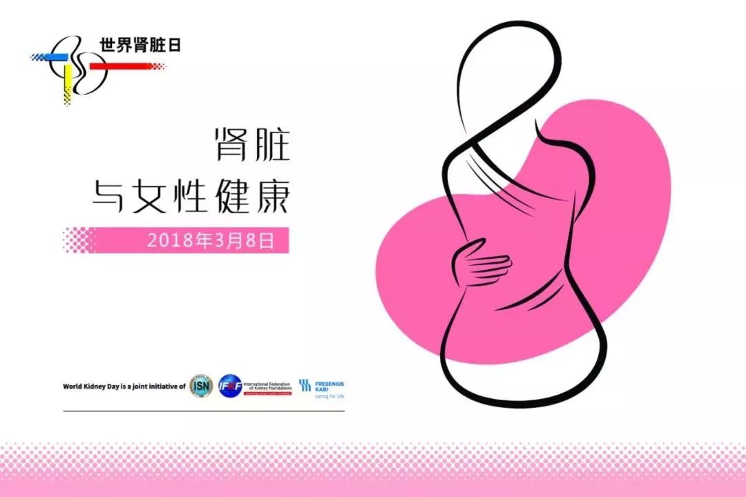 【社会公益】关注肾脏病,关爱女性健康!