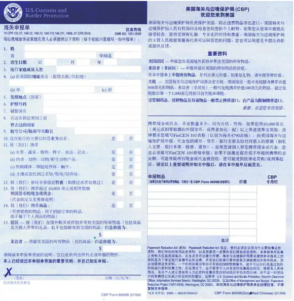 声明:此表禁止打印使用,飞机上会发给乘客,以下为中文海关申报表正面