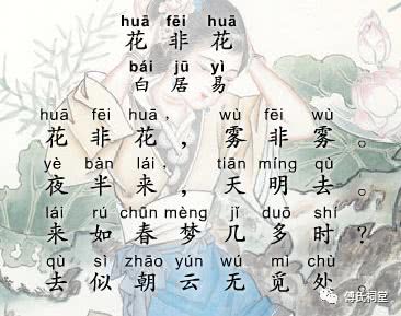 《花非花》是唐代诗人白居易所写的一首杂言古诗.