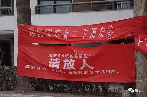 北京高校女生节横幅表白大战!今年的赢家是你的学校吗?