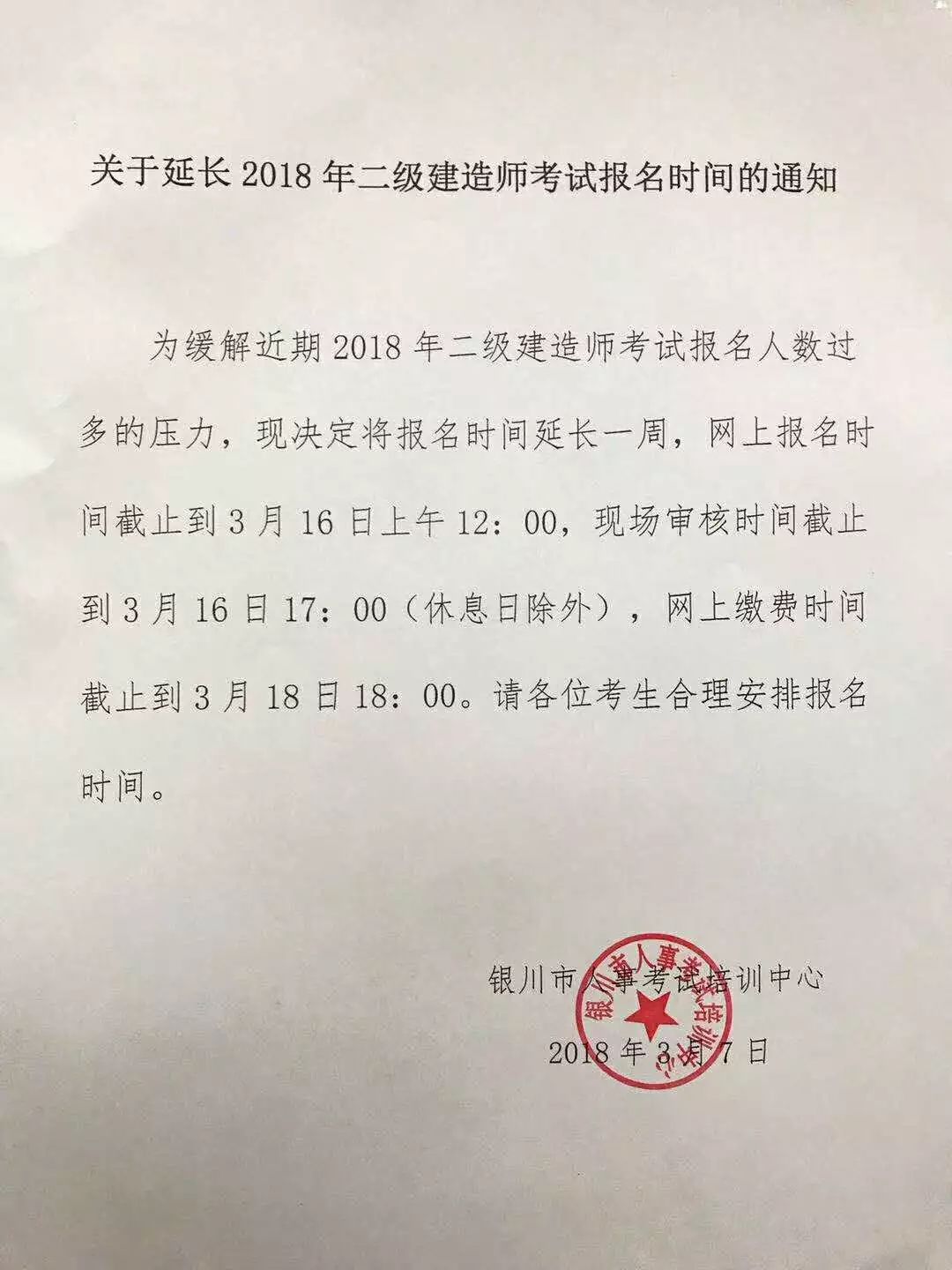 【周知】2018年二级建造师考试报名延长一周!速速奔走