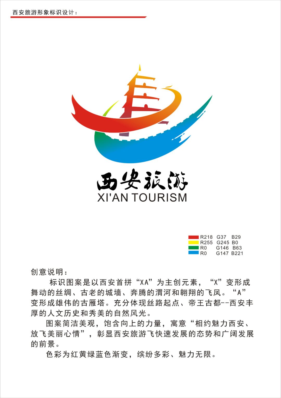 西安旅游宣传口号及旅游形象标识征集评选结果出炉