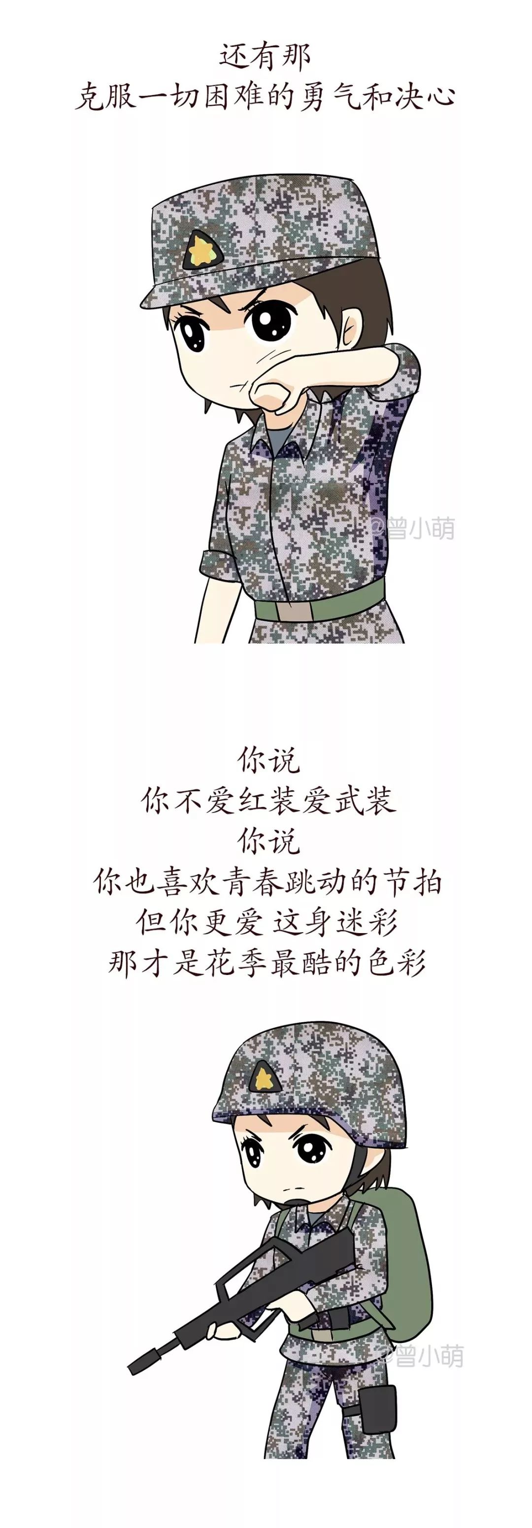 女兵表情包送给你们敬请关注军报记者微博#军营课间操#漫画:曾小萌