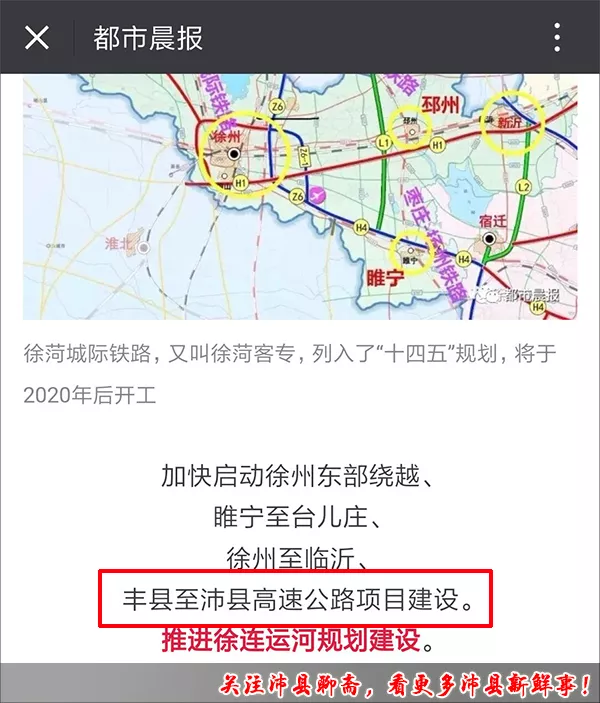 定了定了沛县到丰县真要修高速徐州已经发话啦