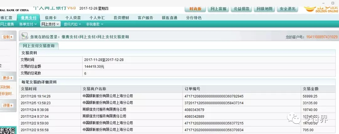 商银信盛付通开联通等多家支付公司违规提供支付通道