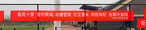 北京高校女生节横幅表白大战!今年的赢家是你的学校吗?