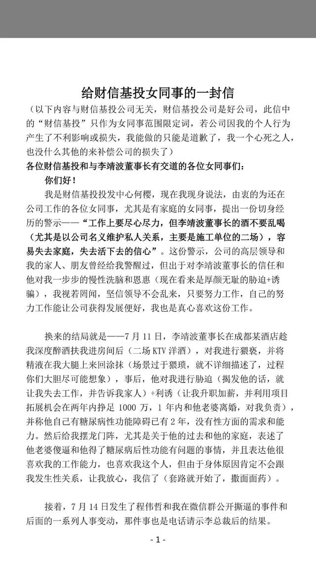 财经圈又出性丑闻！财信基投董事长李靖波“中招”