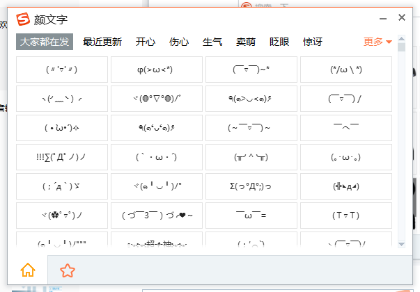 玩转输入法-表情包和表情符号信手拈来