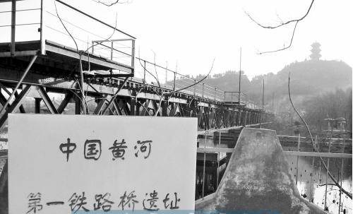 黄河第一铁路桥从建成通车到作为历史文物工经历了84个年头,为防止