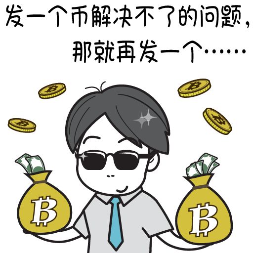 区块链暨炒币表情包第一发