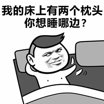 你们自己分析吧,看不看不懂,再见 你看,有了表情包,表白变得so easy !