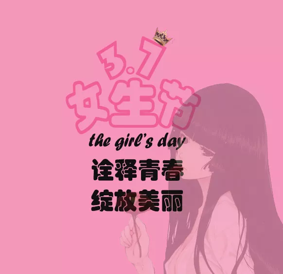 女生节献给你的她暖心祝福语