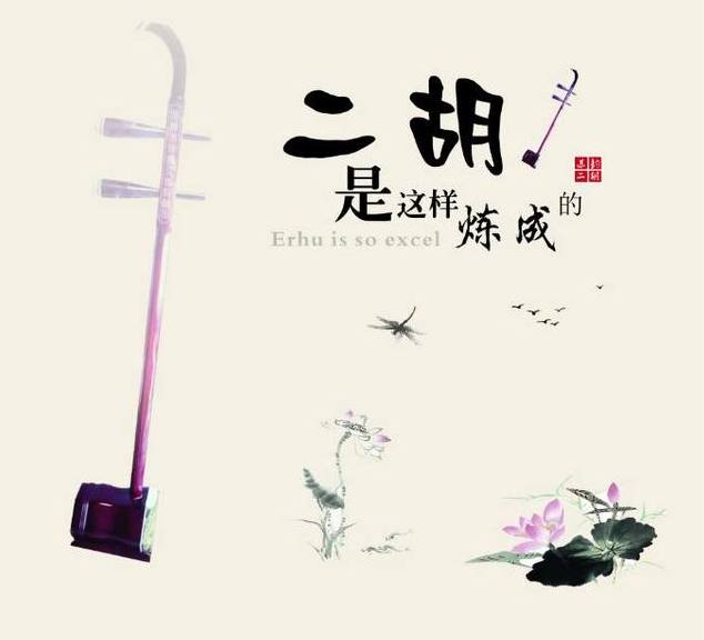 【弦韵二胡】二胡独奏中的揉弦有那么难吗?手把手教你