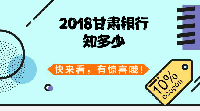 甘肃银行招聘_甘肃银行招聘考试报名时间 甘肃银行招聘公告大纲 成绩查询 甘肃华图教育网