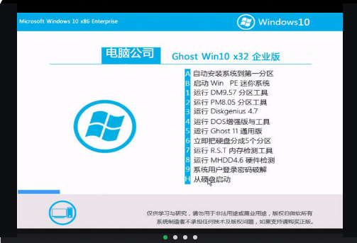 Windows10x86企业版：安全稳定
