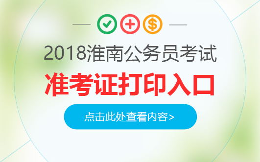 淮南教育招生考试网_安徽教育招生考试院官网_淮南教育招生考试网