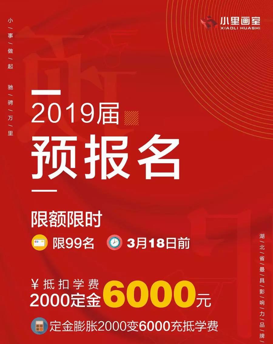 预报名火爆开启丨抢名额送iphone x ,小里19届优惠名额仅剩99名