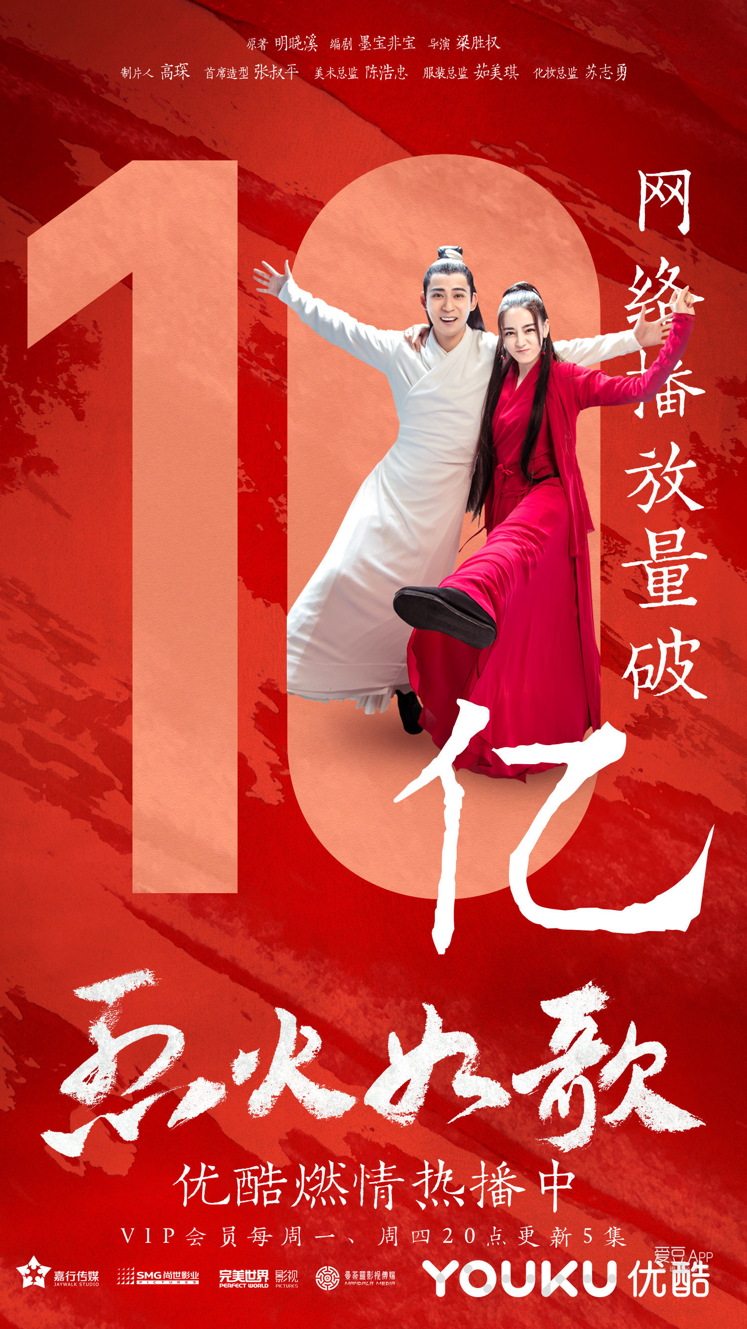 迪丽热巴主演《烈火如歌》播放量突破十亿 好评如潮再创新佳绩