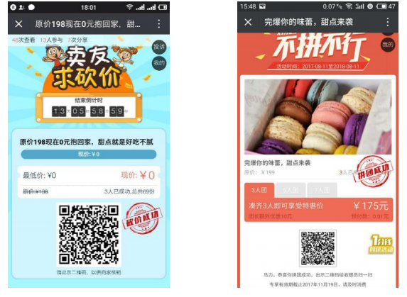 砍价成功或拼团成功后,活动界面会出现核销二维码,作为领取凭证