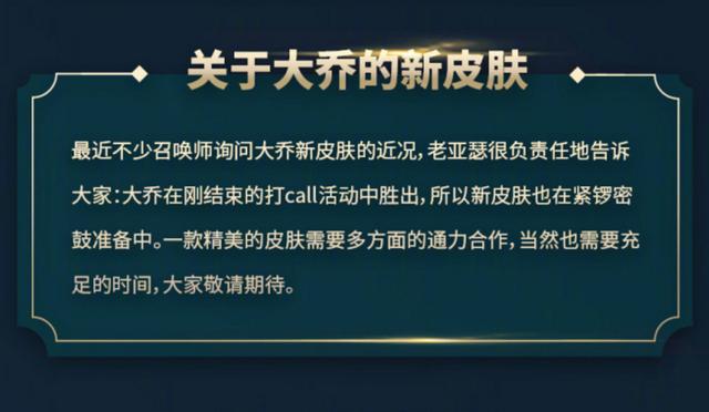 王者荣耀：官方回应大乔新皮肤，百里守约推出联动皮肤：特工魅影