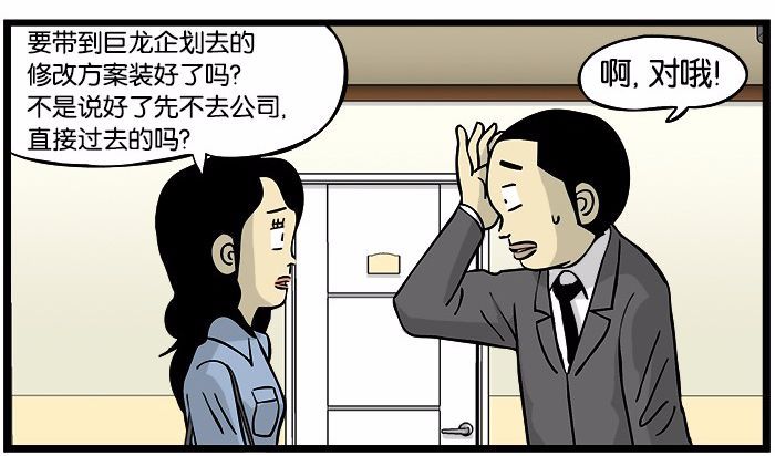 搞笑漫画:女同事帮男同事系领带