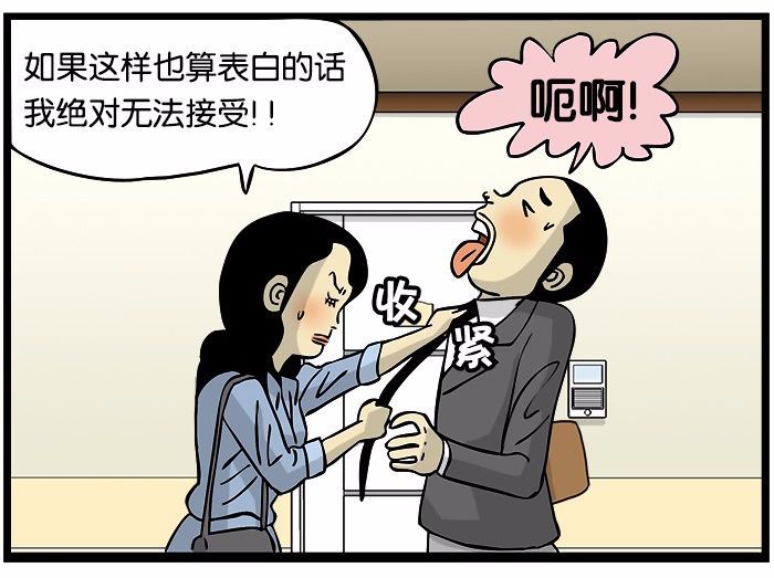 搞笑漫画:女同事帮男同事系领带