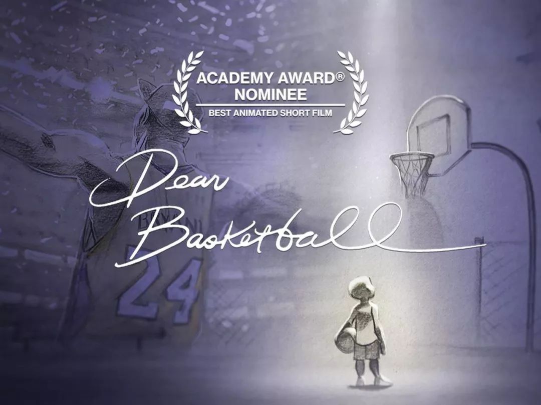 《亲爱的篮球》斩获奥斯卡最佳动画短片奖