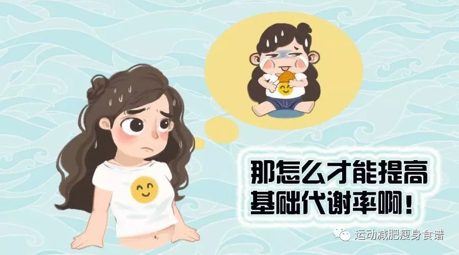 健康减肥 2分钟告诉你怎么变成易瘦体质!丨女子力享瘦