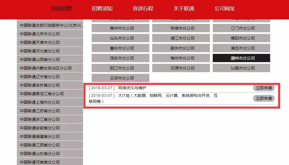 深圳联通招聘_深圳招聘 月均薪8k 中国联通 深圳 6月招贤纳士 高薪工作等你来挑战(4)