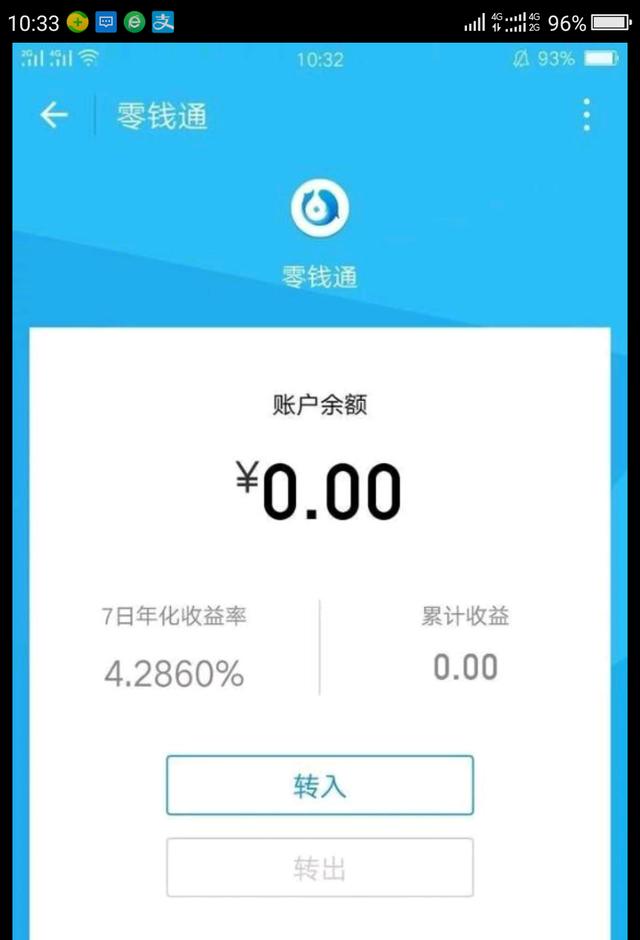 微信零钱通公测中最后会不会比支付宝的余额宝好还要看提现