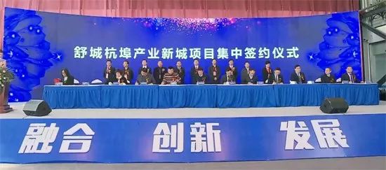 6 舒城超70亿的重大项目集体开工 2017年12月24日, 舒城杭埠产业新城