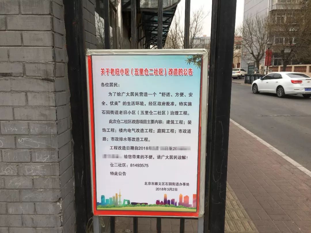 "近日,多名热心读者都发现自家门前粘贴了老旧小区改造公告,北青社区