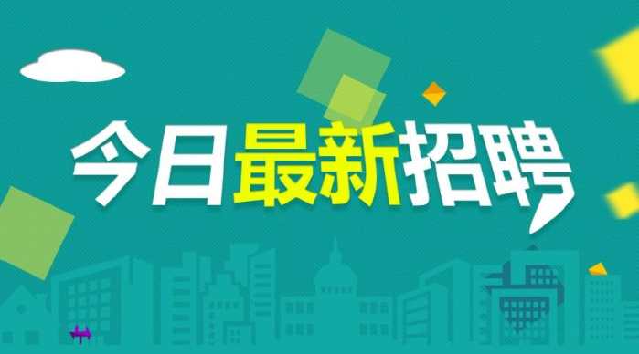 招聘厦门_搞事情 腾讯房产 2019厦门招聘 房产厦门站 腾讯网