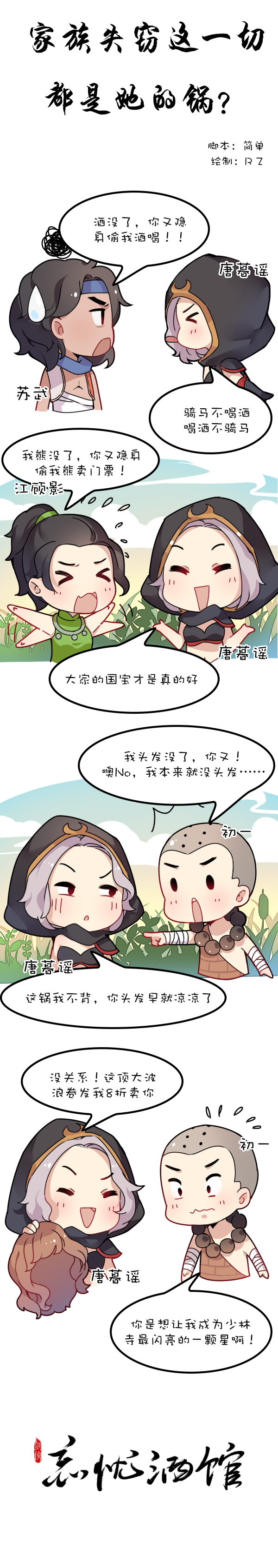 新剑侠情缘手游 同人漫画 家族失窃 这一切都是她的锅