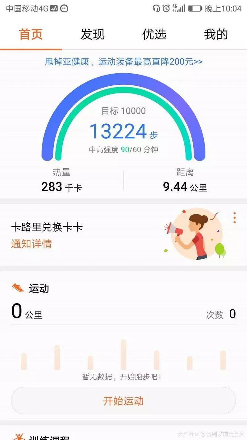 晚安!朋友!3月12日进入减肥第二天,今天开始走路上班,单程2.5公里.