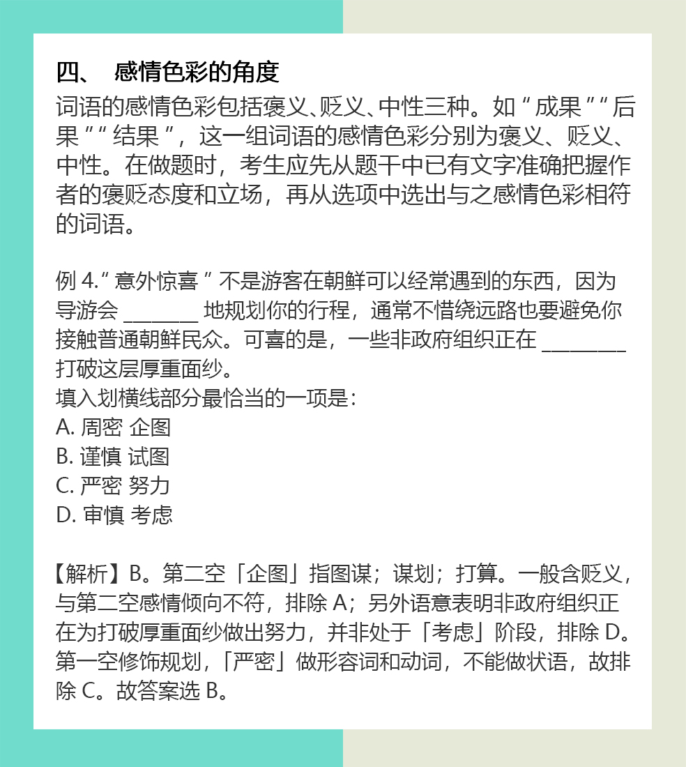 最快的速度是什么成语_这是什么成语看图(3)