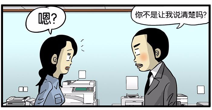 搞笑漫画办公室的恋情很尴尬