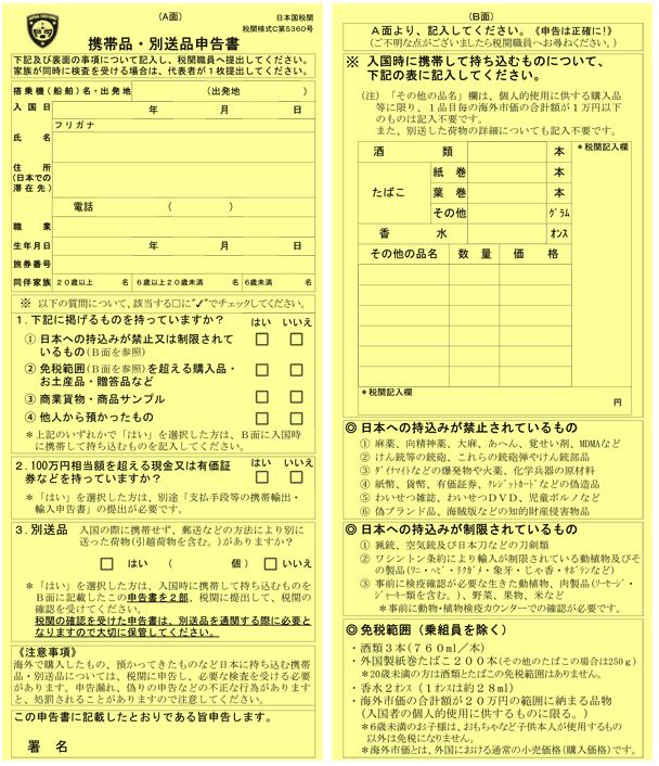 点击可放大查看 上图是日本海关规定的成年人入关免税抖围.