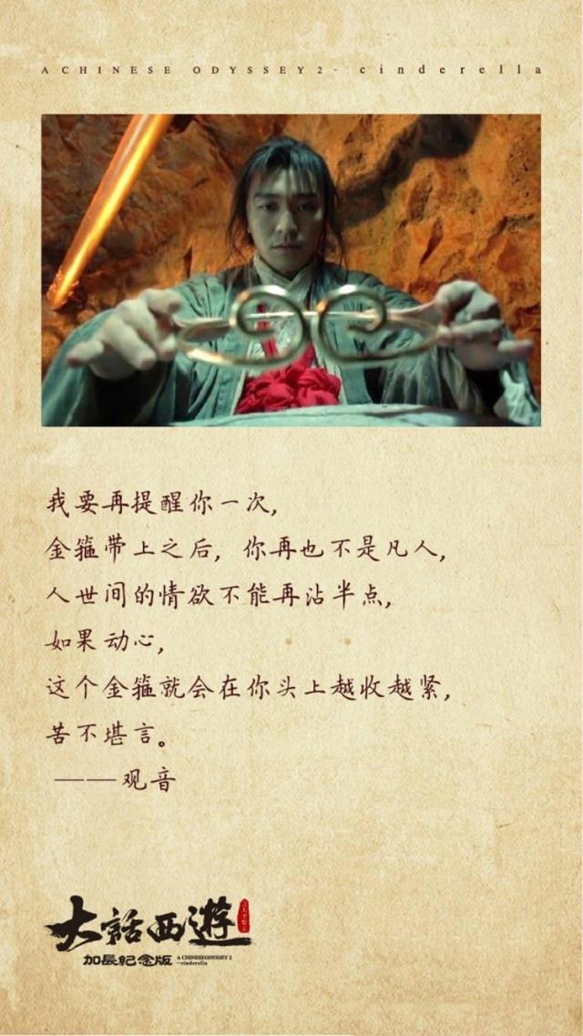 下定决心的至尊宝,最终还是戴上金箍咒,决定保护唐僧去往西天取经