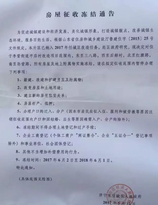 李营街道驻地七村升级改造即将启动拆迁