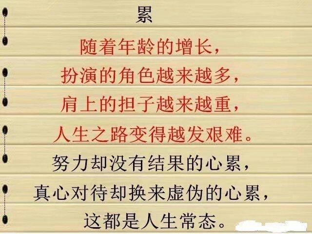 累,累,累,这都是人生常态.