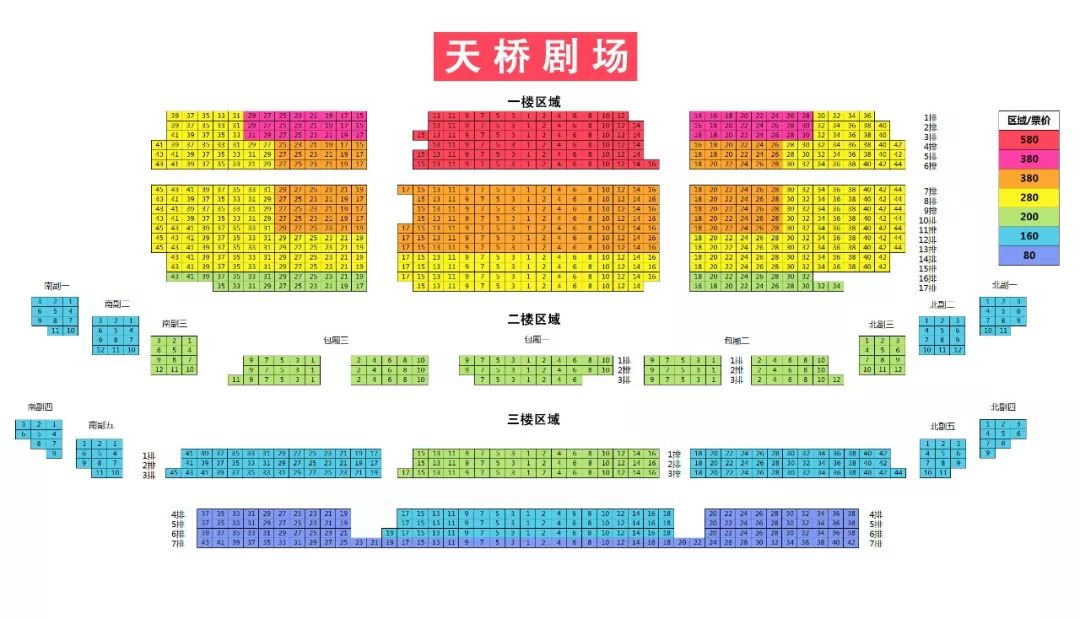 北京:北京天桥剧场