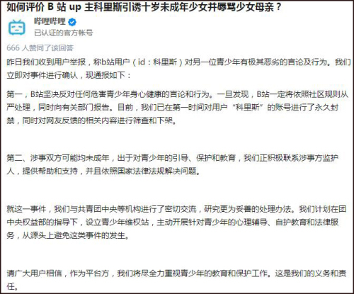 B站科里斯事件 当年的“网瘾少年”长大后怎么样了