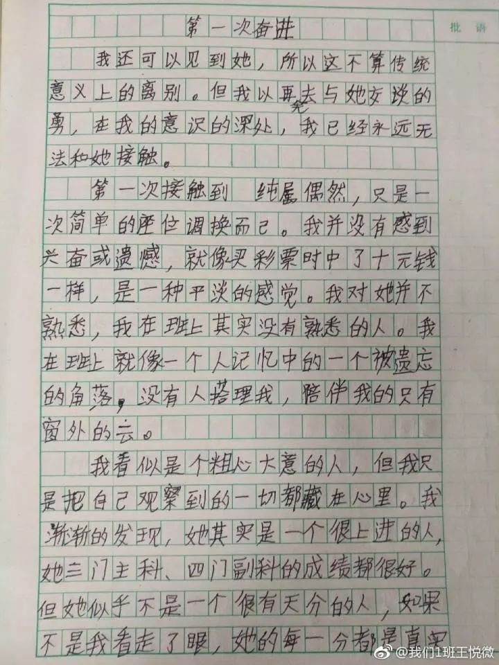 我不该这样作文