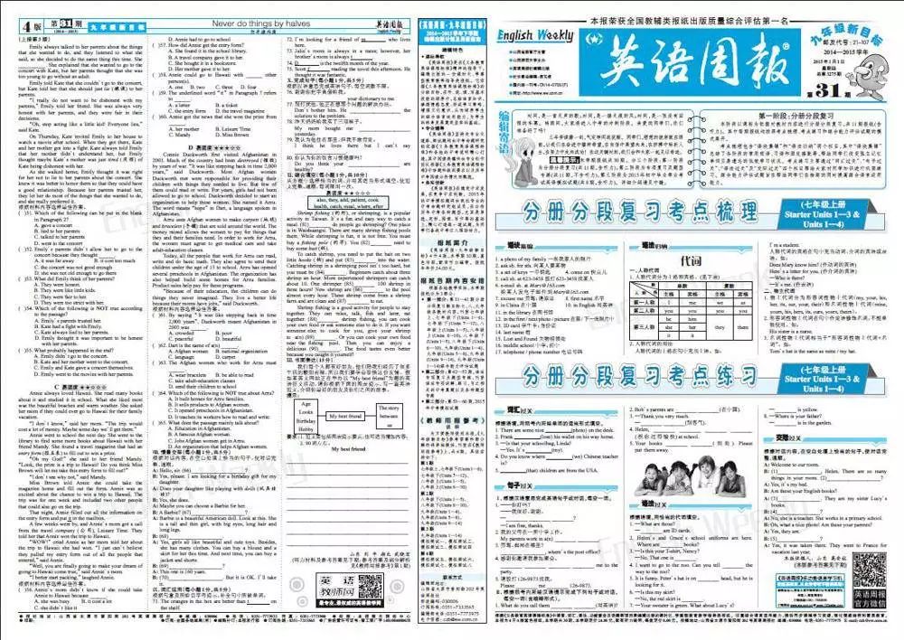 数学老师推荐了一本课外辅导,英语老师让大家订了一份报纸,就是《英语