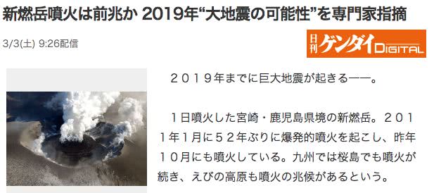 日本2019年发生大地震可能性非常大！